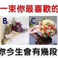 心理測試：選一束你喜歡的花！測你今生會有幾段婚姻？