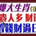 不用算命也知道，這些生肖要爆發了，財運一路飆漲，2019年存款達千萬！