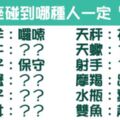 怎樣的另一半他絕對受不了？她們讓12星座男犯下「全天下男人都會犯的錯」！