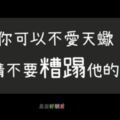 可以不愛天蠍，但不要糟蹋他的真心！這就是為什麼天蠍很難愛上一個人