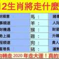 下半年12生肖將走什麼好運？88秒內轉走下半年走大運！真的靈驗！