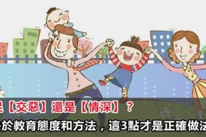 手足【交惡】還是【情深】？取決於父母的教育態度和方法，這三點才是正確做法