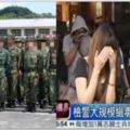 【軍紀渙散】成功嶺士官喝花酒盜開「65張支票」，最後竟要「全民買單」的背後真相...實在讓人傻眼！