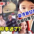 李嫣咋辦?李亞鵬與一女子牽手看房,隨後共赴女生香閨度5個小時