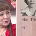 31年前嫩照出爐！王彩樺自豪當年「靠年輕美貌取勝」　張秀卿一看照片「整個人倒退嚕」：整很大耶