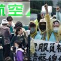 長榮罷工...為何其他「圈內人」不挺？X航空姐「根本不合理」中肯打臉文網狂推：幫地勤QQ