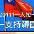韓國瑜不會被「藍綠綁架」！ 是韓國瑜當台灣領導人的優勢！ 批蔡英文「被派系綁架」！ 要求蔡英文對恢復設立特偵組表態。