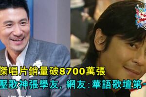 王傑唱片銷量破8700萬張，力壓歌神張學友，網友：華語歌壇第一人