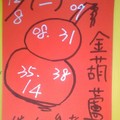12/08金葫蘆
