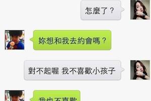 【這年頭，小孩的把妹技術有夠高操】