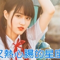 既高冷又熱心腸的星座