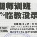 假期師訓班27%臨教沒錄取