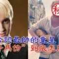 「跩哥馬份」日前在觀光區自彈自唱竟沒人認出他！當年公認最帥的童星到底怎麼了!