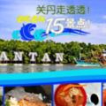 關丹走透透！必吃必玩15景點！