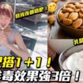 1+1飲食配搭術！宵夜排毒去脂不是夢