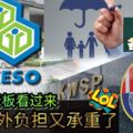 員工和老闆看過來「就業保險計劃」（EIS）必須付，保費由僱主和員工各承擔一半！