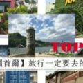 【韓國首爾】韓國旅行一定要去的景點TOP10★