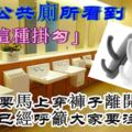 你在公共廁所看到「這種掛勾」一定要馬上穿褲子離開，警察也已經呼籲大家要注意了，女人你一定要看保負自已。