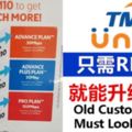 Unifi網速很慢，如今只需RM10就能升級UniFi配套！太劃算了！