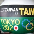 日本人為何期待臺灣以「臺灣TAIWAN」的名義參加東京奧運？