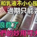 護手霜和乳液不小心囤積太多，過期只能丟掉？別太浪費了，它們的「妙用」可大著呢！