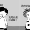 有點好奇「兩個人的生活」是怎麼樣的？　18張「情侶日常」漫畫以最萌的方式給你答案