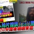 目擊證人拍片控訴：call警43次！他們卻在50分鐘後姍姍來遲