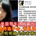 【美女出中指·路霸丟東西！】大馬美眉駕車遇路霸指「中指」，對方竟然窮追不舍，而且還丟東西！網友：明明就是你有錯在先！