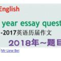 英語作文歷屆考題,2018年試題預測|劉備老師