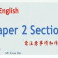 UPSR英語寫作SectionB的需注意事項|劉備老師