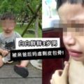 3歲男童被親生爸爸+同居女友綁在家裡吃屎！媽媽探視才驚覺男童瘦剩皮包骨也全身是傷……