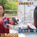 公主癌末期?台女自稱「千金大小姐」槓虎航　反被起底「老公超綠」加碼爆料:我遇過她.