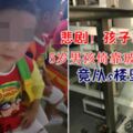 悲劇！轉眼間孩子就沒了！5歲男孩倚靠玻璃護欄，竟從5樓墜亡！多少家長真正在乎過這個問題？