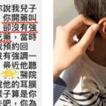 「你開藥沒說一定要吃啊！」　兒中耳炎恐龍媽反咬醫生：這算醫療疏失