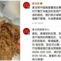 北京一小孩在麥當勞外賣雞翅中吃出羽毛：已向食藥監部門舉報