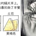 「我幫侵犯我的人做了早餐」一則發人省思的漫畫...深深震撼百萬網友的心