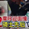 2摩哆迎面撞2騎士先後亡