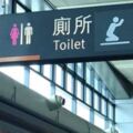 為何廁所標示旁跪一個人？　差點想歪！答案揭曉：長知識