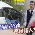 結婚不到5分鐘德州新人車禍亡