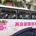 觸極者特派記者》台灣鐵子在四川