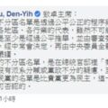臉書留言回應卓榮泰 吳敦義：不分區名單經公平推舉 比民進黨更民主