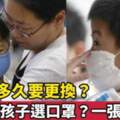 口罩戴多久要更換？如何給孩子選口罩？一張圖說明一切！