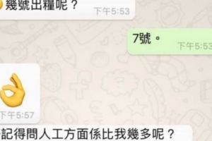 【WhatsApp圖已CAP】而家D90後唔想返工既理由，原來係可以玩到咁盡