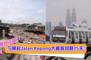 【Kepong人注意!】甲洞大街在進行MRT建築工程『封路75天』,新路線竟然要這樣走!(內附路線)