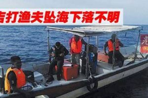 吉打漁夫墜海下落不明