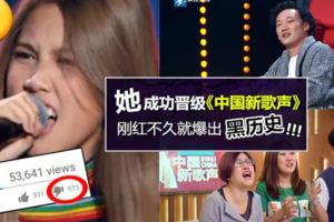 原來她是醬的人…?!大馬古潔縈被網友爆出「不為人知的黑歷史」!怪不得Youtube上Unlike卻比Like多!