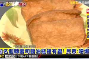 噁心!迴轉壽司店醬油瓶有小蟲