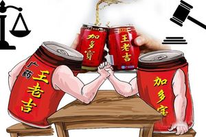 歷時5年的「紅罐涼茶」包裝之爭，終審判決：雙方可以共享包裝。