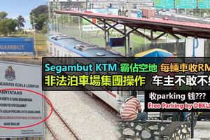 SegambutKTM霸佔空地每輛車收RM3非法泊車場集團操作車主不敢不給