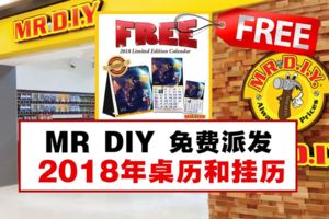 MRDIY免費派發桌歷和掛歷(FreeCalendar2018)